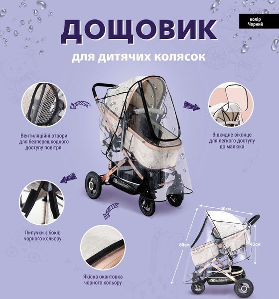 Дождевик на коляску люльку с окошком на молнии Lelik&trade;, черный 4018407-К фото