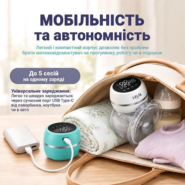 Бездротовий електричний молоковідсмоктувач LELIK&trade; Brisa, 3 режими, 12 рівнів, фланці 17/19/21/24 мм, USB Type-C 4014744 фото