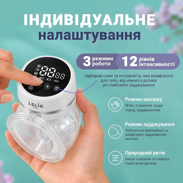 Бездротовий електричний молоковідсмоктувач LELIK&trade; Brisa, 3 режими, 12 рівнів, фланці 17/19/21/24 мм, USB Type-C 4014744 фото