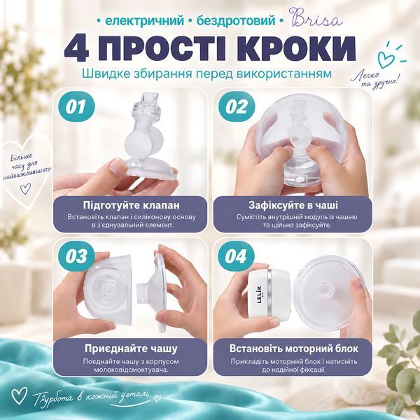Бездротовий електричний молоковідсмоктувач LELIK&trade; Brisa, 3 режими, 12 рівнів, фланці 17/19/21/24 мм, USB Type-C 4014744 фото