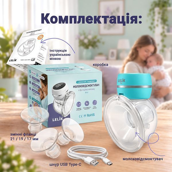 Беспроводной электрический молокоотсос LELIK&trade; Brisa, 3 режима, 12 уровней, фланцы 17/19/21/24 мм, USB Type-C 4014744 фото