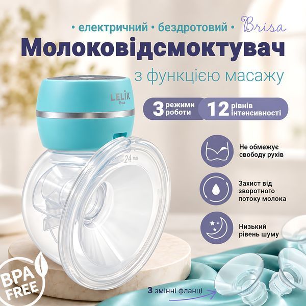 Беспроводной электрический молокоотсос LELIK&trade; Brisa, 3 режима, 12 уровней, фланцы 17/19/21/24 мм, USB Type-C 4014744 фото