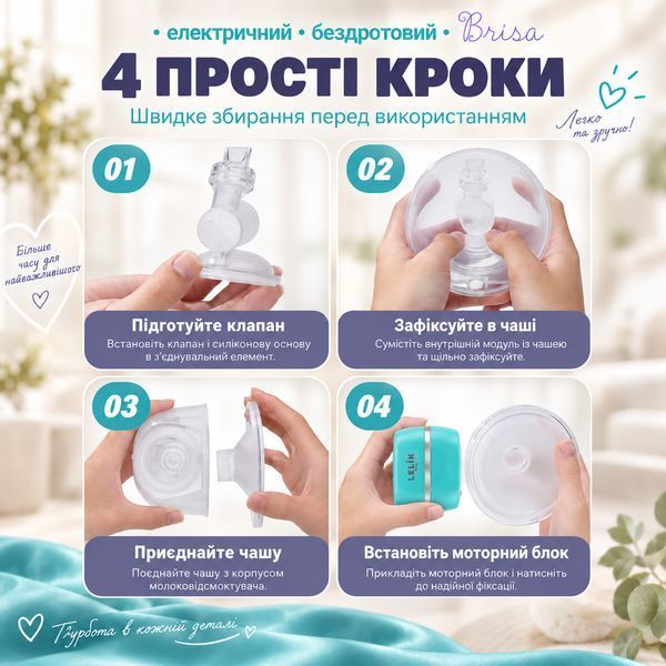 Бездротовий електричний молоковідсмоктувач LELIK&trade; Brisa, 3 режими, 12 рівнів, фланці 17/19/21/24 мм, USB Type-C 4014737 фото