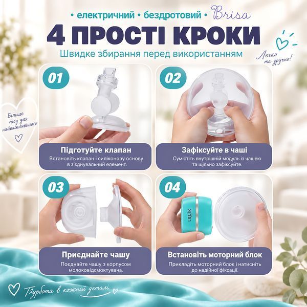 Беспроводной электрический молокоотсос LELIK&trade; Brisa, 3 режима, 12 уровней, фланцы 17/19/21/24 мм, USB Type-C 4014744 фото
