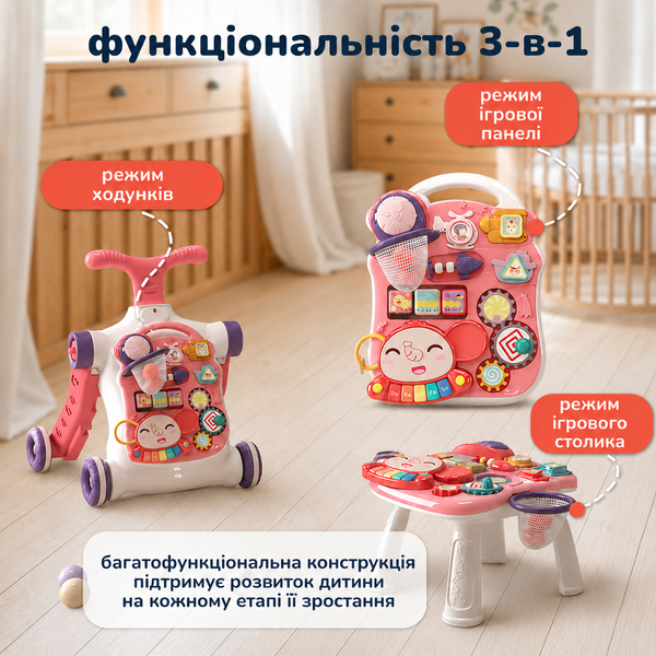 Мультифункціональний ходунок-ігровий центр 3в1, каталка для дітей від 9 міс до 5 років 4014348 фото