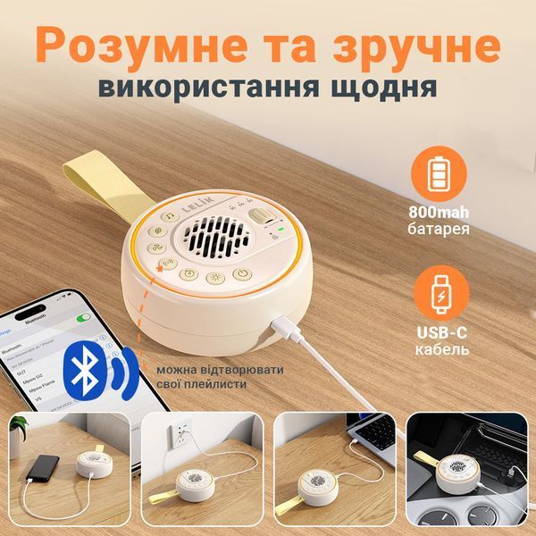 Портативний Bluetooth генератор білого шуму LELIK Dreamme Guard з нічником і таймером, молочний 4014454 фото