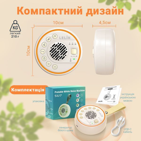 Портативний Bluetooth генератор білого шуму LELIK Dreamme Guard з нічником і таймером, молочний 4014454 фото