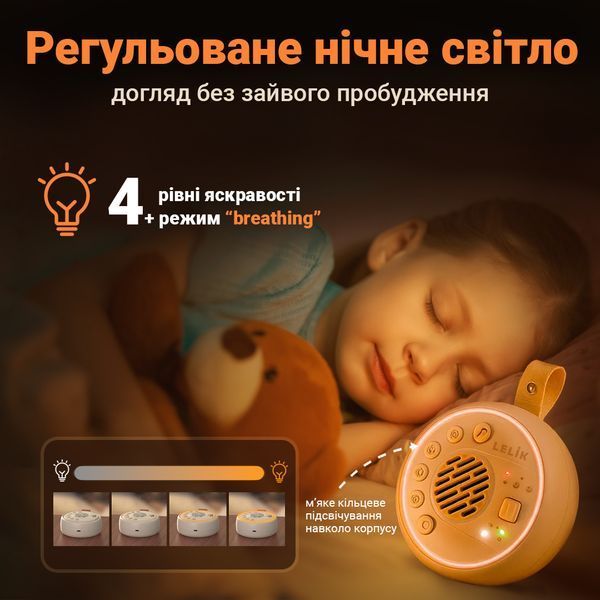 Портативний Bluetooth генератор білого шуму LELIK Dreamme Guard з нічником і таймером, молочний 4014454 фото