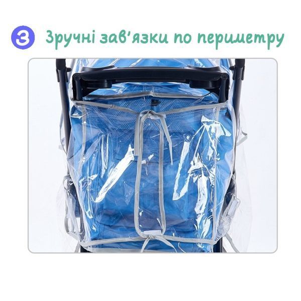 Дощовик універсальний на коляску люльку, прогулянкову розмір L Lelik&trade; 4019022-К фото
