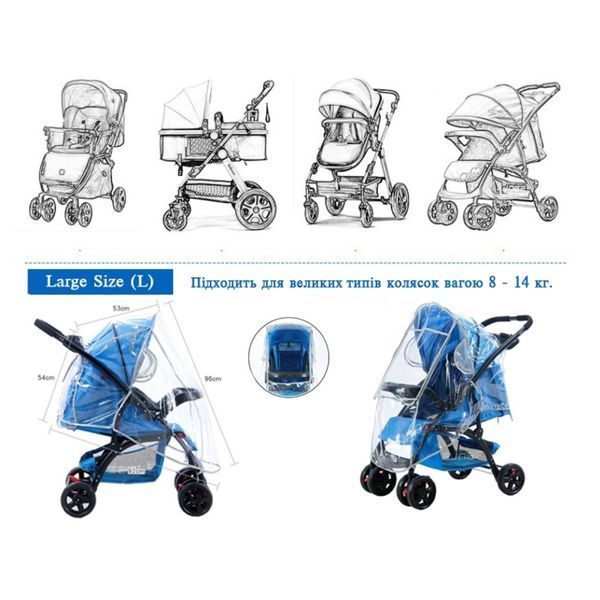 Дощовик універсальний на коляску люльку, прогулянкову розмір L Lelik&trade; 4019022-К фото