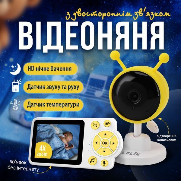Відеоняня LELIK Mini Alien з великим HD-екраном, двостороннім зв’язком, датчиком плачу, руху й температури, з нічним баченням 4014393 фото Відеоняня LELIK Mini Alien з великим HD-екраном, двостороннім зв’язком, датчиком плачу, руху й температури, з нічним баченням 4014393 фото