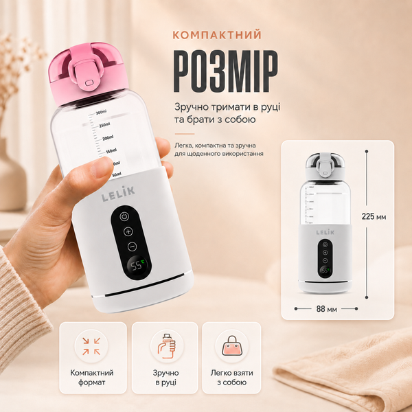 Портативный термос, подогреватель бутылочек LELIK Thermo Sip аккумуляторный, молочный 4013884 фото
