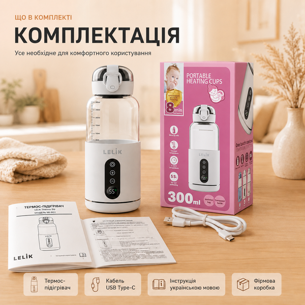 Портативный термос, подогреватель бутылочек LELIK Thermo Sip аккумуляторный, молочный 4013884 фото