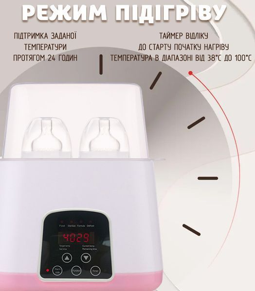 Підігрівач та стерилізатор Easy DUO Baby на 2 пляшечки TY-899, рожевий 4013846 фото