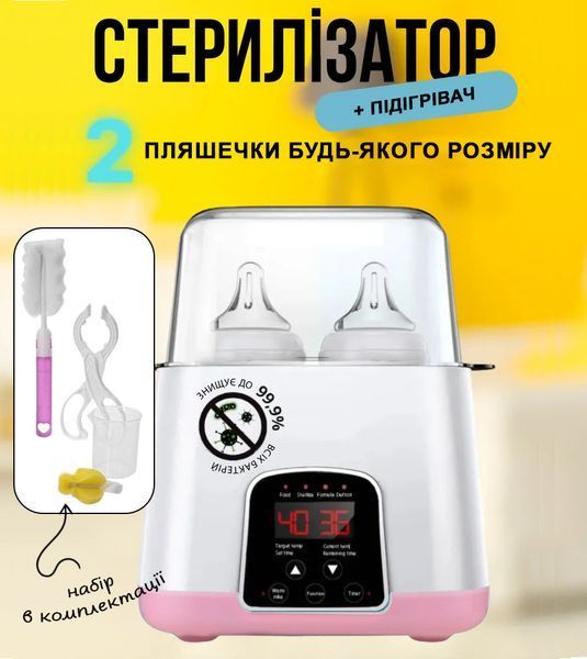 Підігрівач та стерилізатор Easy DUO Baby на 2 пляшечки TY-899, рожевий 4013846 фото