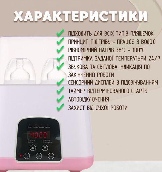 Підігрівач та стерилізатор Easy DUO Baby на 2 пляшечки TY-899, рожевий 4013846 фото
