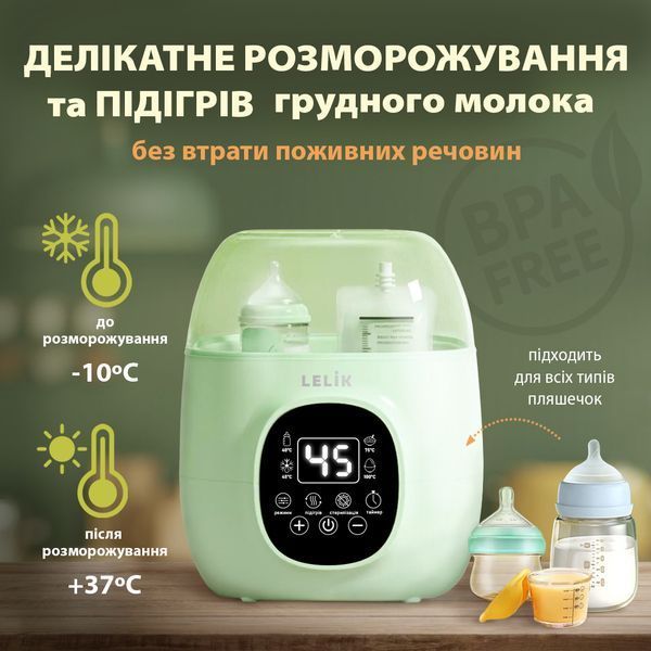 Підігрівач-стерилізатор для дитячих пляшечок LELIK&trade; VELLY 6в1, сенсорний, українське меню 4013624 фото