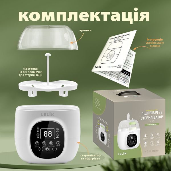 Підігрівач-стерилізатор для дитячих пляшечок LELIK&trade; VELLY 6в1, сенсорний, українське меню 4013624 фото