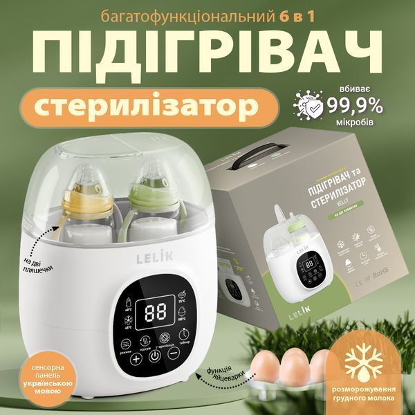 Підігрівач-стерилізатор для дитячих пляшечок LELIK&trade; VELLY 6в1, сенсорний, українське меню 4013624 фото