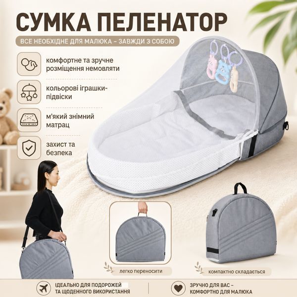 Сумка-пеленатор та переносне ліжечко з москітною сіткою, світло сірий 4018506 фото
