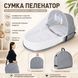 Сумка-пеленатор та переносне ліжечко з москітною сіткою, світло сірий 4018506 фото 2
