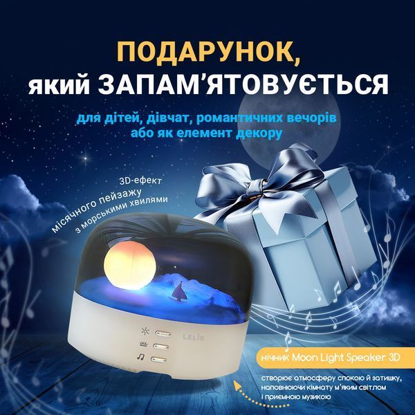 Ночник детский LELIK Roomy Moon LED с Bluetooth-колонкой 1200 mAh Беспроводной 4014461 фото