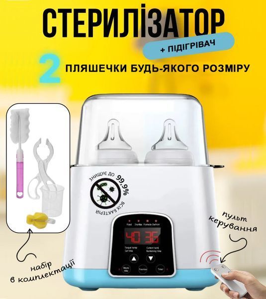 Підігрівач та стерилізатор з пультом керування Easy DUO Baby на 2 пляшечки TY-899, блакитний 4014003 фото