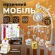 Музичний мобіль на ліжечко акумуляторний із проекцією веселих тварин Sleepy Pingvi нічник, проектор і мобіль із пультом, бежевий 4014263 фото 2