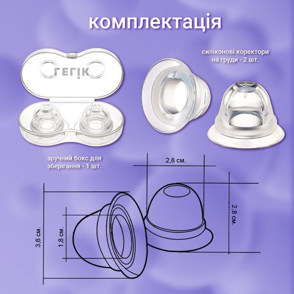 Силіконові накладки LELIK&trade; Breast Care для комфорту під час грудного вигодовування, з кейсом 4014409 фото