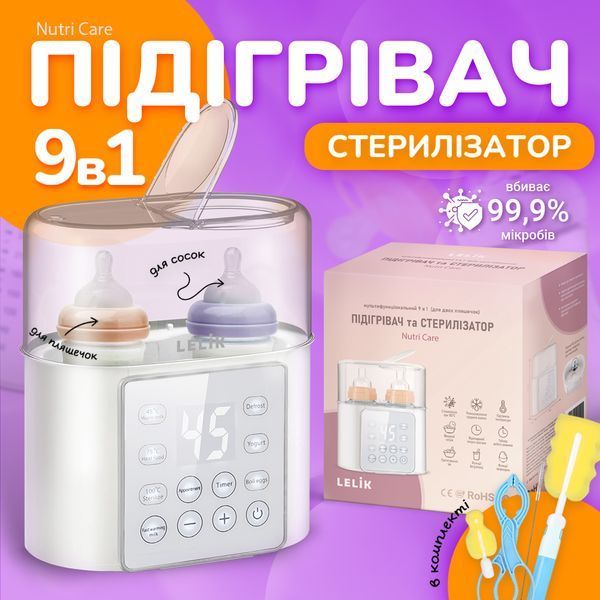 Многофункциональный подогреватель и стерилизатор детских бутылочек LELIK&trade; Nutri Care 9in1, белый 4014201 фото