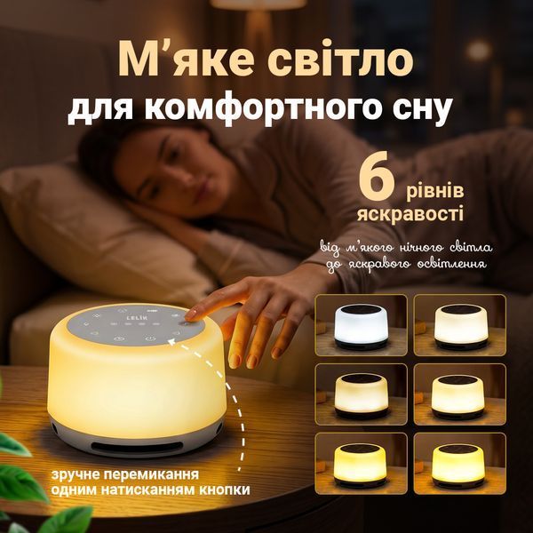 Нічник з білим шумом LELIK Orion Bluetooth колонка для сну, 24 звуки, 7 кольорів, акумулятор 2000 мАг 4014805 фото