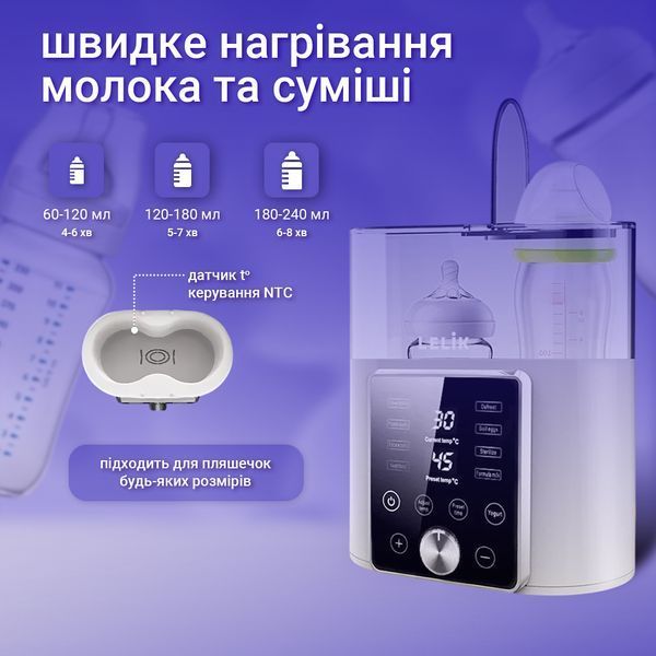 Стерилізатор та підігрівач LELIK&trade; Nutri Cheff Duo 9in1 для дитячих пляшечок, білий 4014195 фото