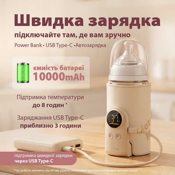 Портативний акумуляторний підігрівач для дитячих пляшечок LELIK Tenso 10000 mAh з дисплеєм та USB Type-C 4014645 фото