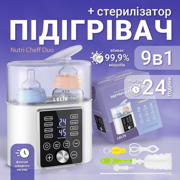 Стерилізатор та підігрівач LELIK&trade; Nutri Cheff Duo 9in1 для дитячих пляшечок, білий 4014195 фото