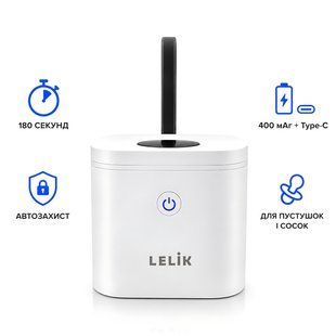Портативний ультрафіолетовий стерилізатор для сосок і пустушок LELIK&trade; Sania UVC, 2 UVC LED, 3 хв, 400 мАг 4014867 фото