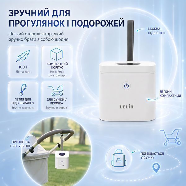 Портативный ультрафиолетовый стерилизатор для сосок и пустышек LELIK&trade; Sania UVC, 2 UVC LED, 3 мин, 400 мАч 4014867 фото