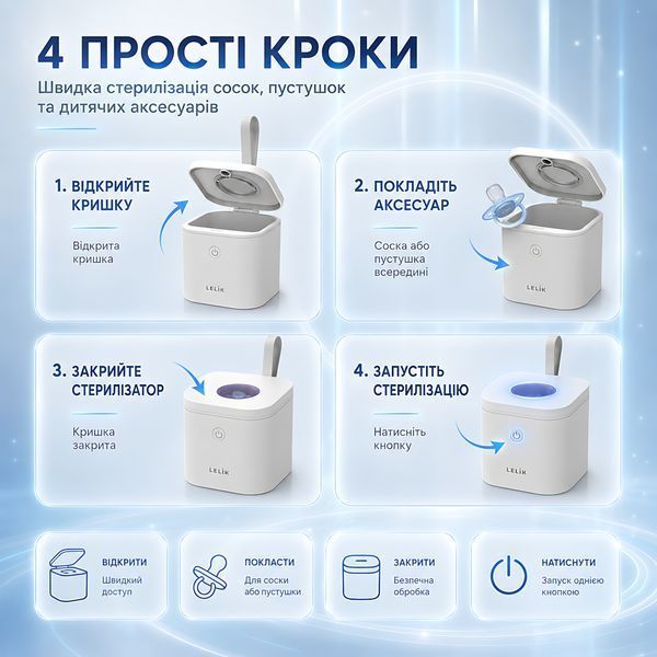 Портативный ультрафиолетовый стерилизатор для сосок и пустышек LELIK&trade; Sania UVC, 2 UVC LED, 3 мин, 400 мАч 4014867 фото