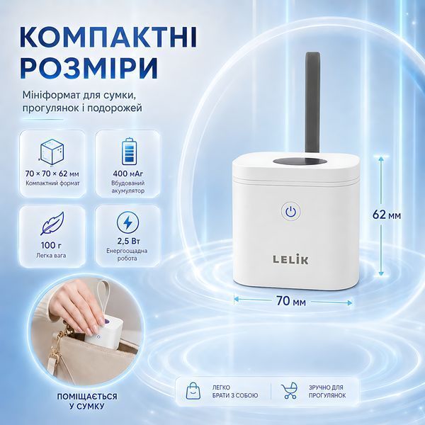 Портативный ультрафиолетовый стерилизатор для сосок и пустышек LELIK&trade; Sania UVC, 2 UVC LED, 3 мин, 400 мАч 4014867 фото