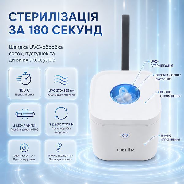 Портативный ультрафиолетовый стерилизатор для сосок и пустышек LELIK&trade; Sania UVC, 2 UVC LED, 3 мин, 400 мАч 4014867 фото