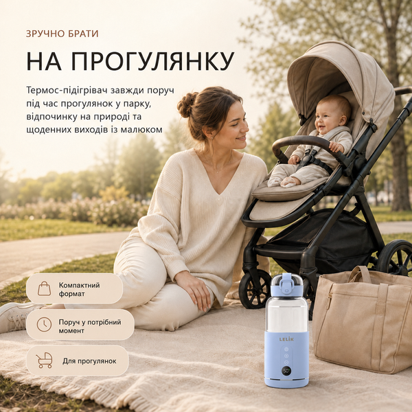 Портативный термос, подогреватель бутылочек LELIK Thermo Sip аккумуляторный 4013884 фото Портативный термос, подогреватель бутылочек LELIK Thermo Sip аккумуляторный 4013884 фото