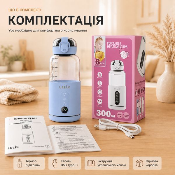 Портативный термос, подогреватель бутылочек LELIK Thermo Sip аккумуляторный 4013884 фото Портативный термос, подогреватель бутылочек LELIK Thermo Sip аккумуляторный 4013884 фото