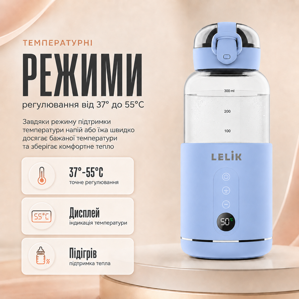 Портативный термос, подогреватель бутылочек LELIK Thermo Sip аккумуляторный 4013884 фото Портативный термос, подогреватель бутылочек LELIK Thermo Sip аккумуляторный 4013884 фото