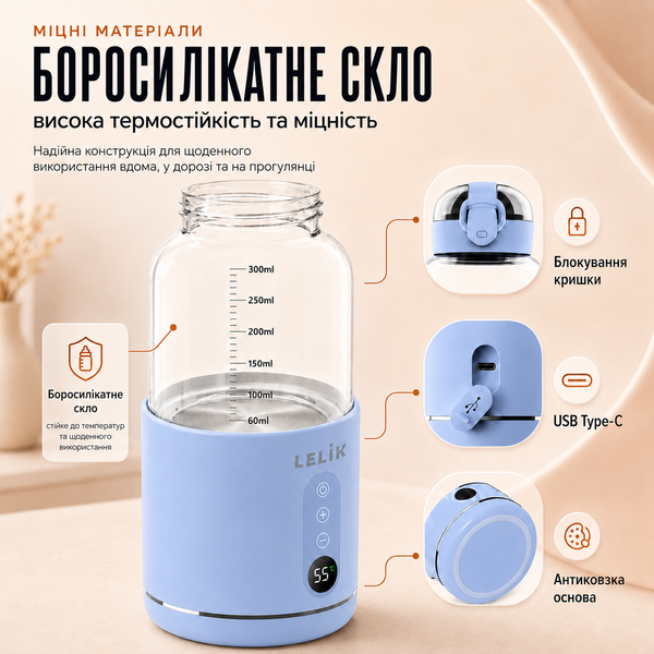 Портативный термос, подогреватель бутылочек LELIK Thermo Sip аккумуляторный 4013884 фото Портативный термос, подогреватель бутылочек LELIK Thermo Sip аккумуляторный 4013884 фото