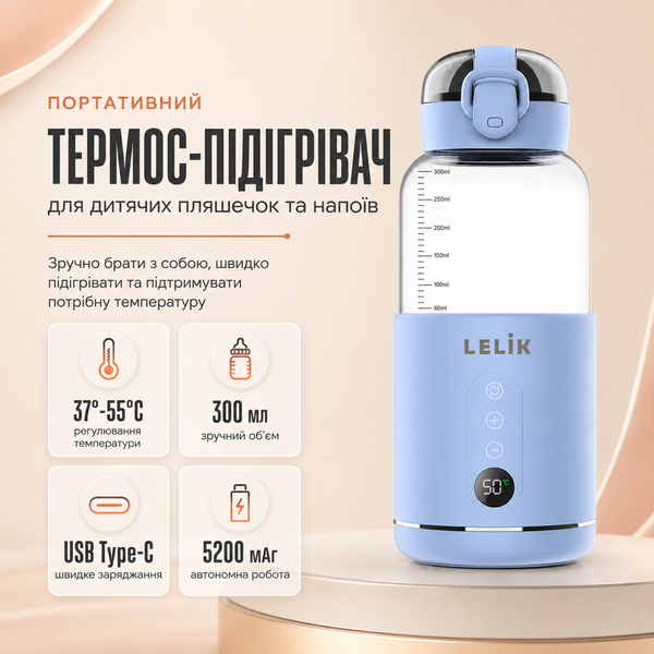 Портативный термос, подогреватель бутылочек LELIK Thermo Sip аккумуляторный 4013884 фото Портативный термос, подогреватель бутылочек LELIK Thermo Sip аккумуляторный 4013884 фото